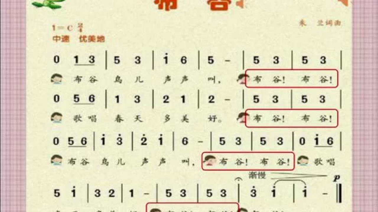 音乐课布谷