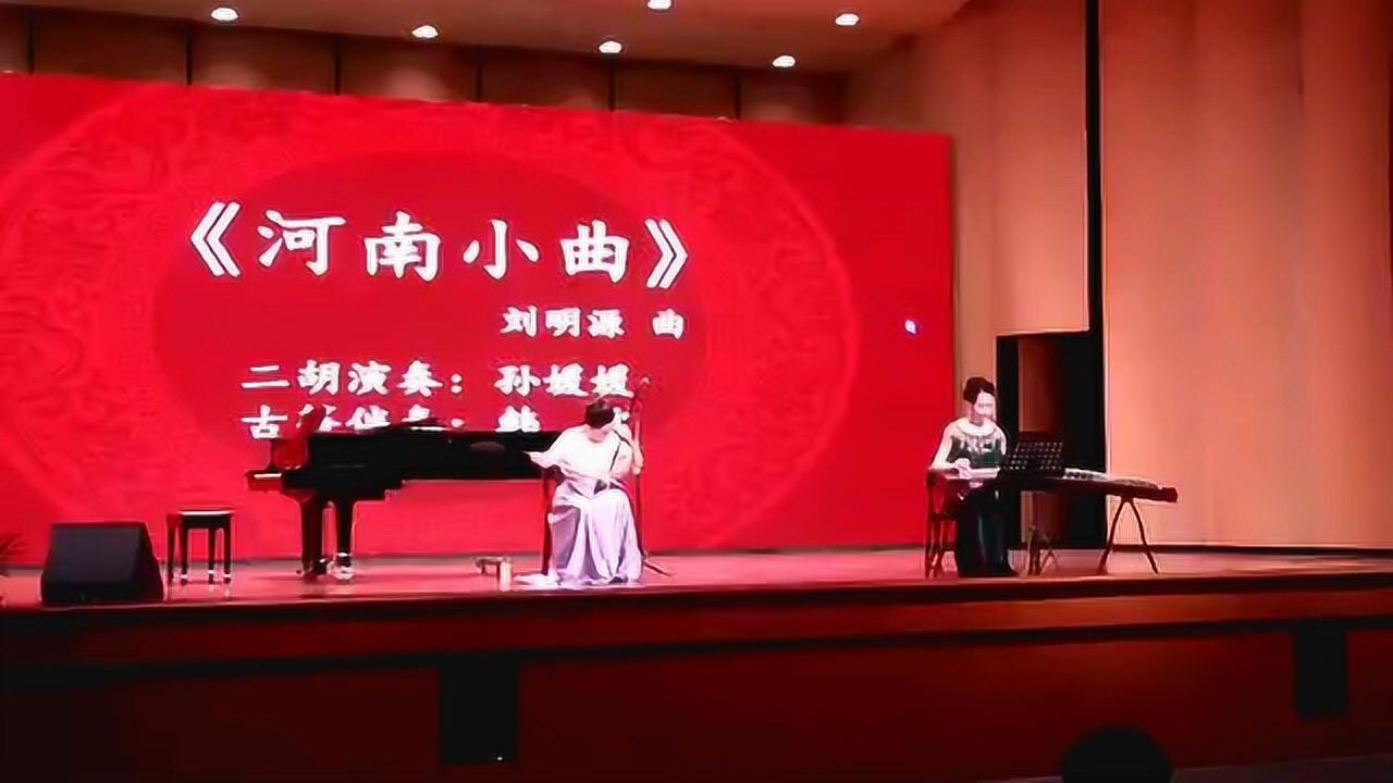 二胡独奏河南小曲孙媛媛演奏