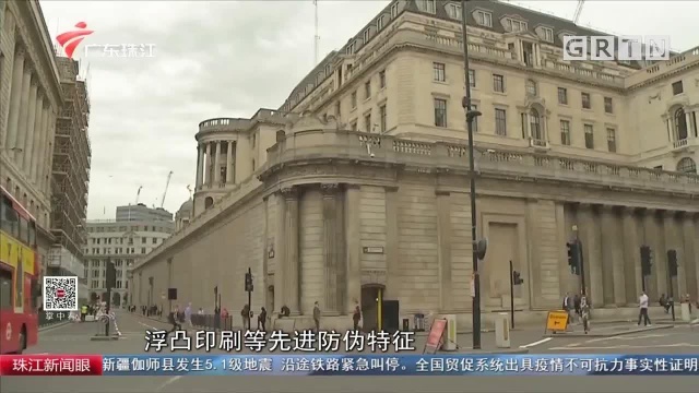 英国发行20英镑新版塑料钞票