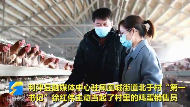 不简单!第一书记变身鸡蛋销售员 四天销售1万多斤鸡蛋