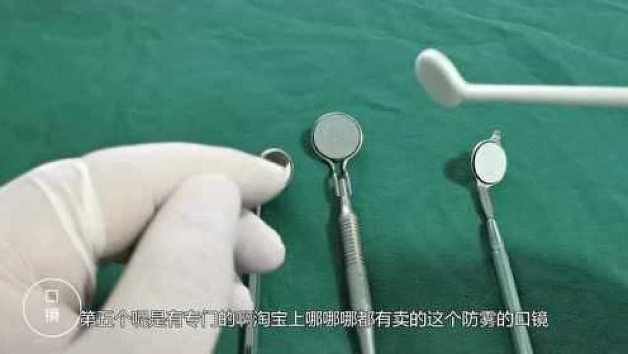 【器械篇】认识口腔科常用口镜_高清