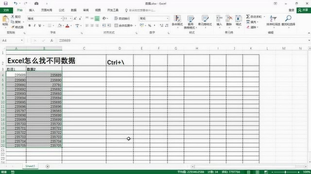 Excel怎么查找两列不同数据,绝对干货来了