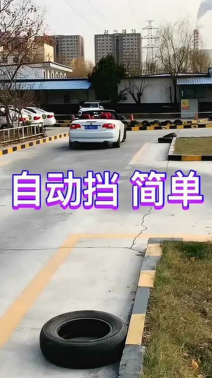 自動擋倒車入庫細節講解_騰訊視頻