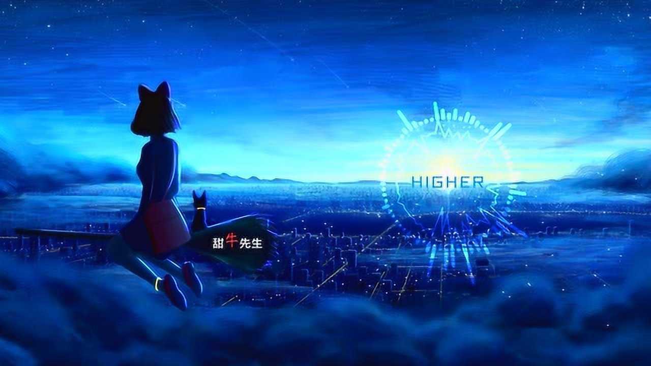 电音《higher》tobu