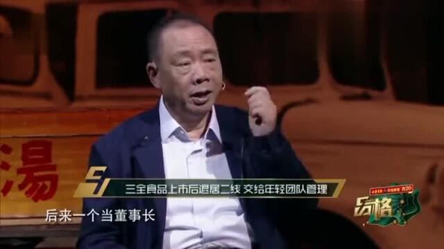 三全创始人陈泽民:做食品是为了改善生活,并不是我的初衷!