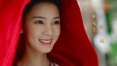 《无心法师3》陈瑶披着红斗篷，这个笑容太甜了，看了好多遍！