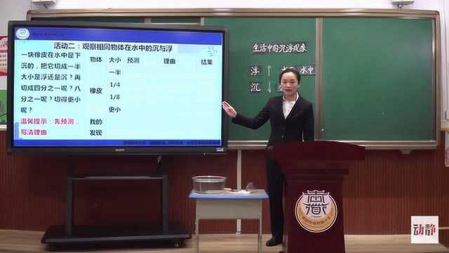 0304003小学五年级科学《生活中的沉浮现象》