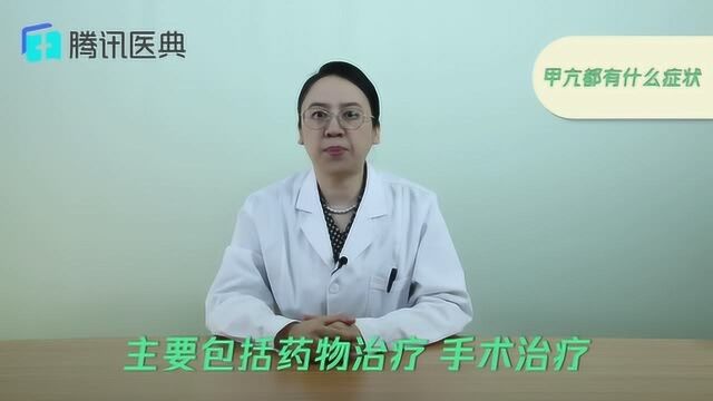 甲亢都有什么症状?一般症状有三个,医生警告:少吃或不吃含碘食物