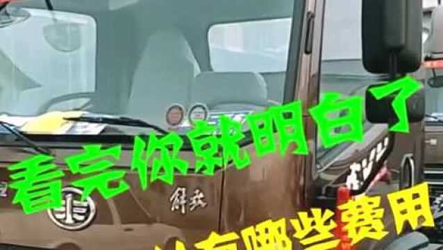 买卡车首付都有哪些费用?听完内行师傅的分析,全都明白了!