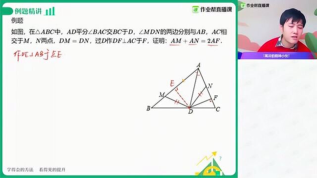 【数】角分线问题初三张明哲