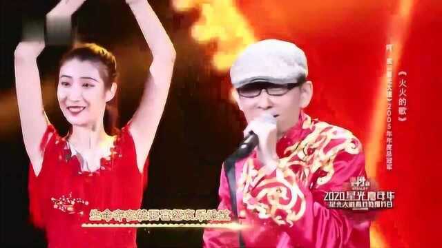 歌曲《火火的歌》演唱:阿宝