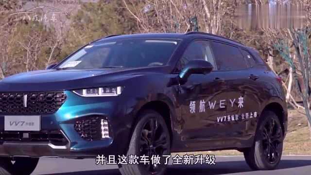 中国首款豪华SUV,VV7新款上市,配置内饰全新升级