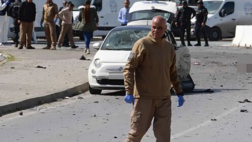 美国驻突尼斯使馆附近发生自杀式炸弹袭击 引发现场行人恐慌