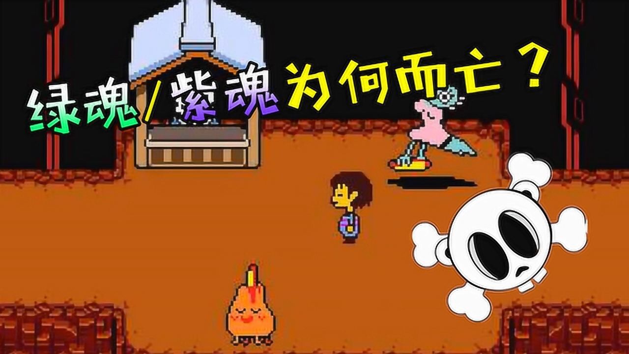 传说之下为什么绿魂的围裙是脏脏的呢绿魂和紫魂的背后又有着什么故事