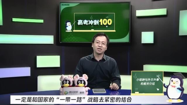 小语种专业为什么是提前批?有哪些著名的学校呢?有什么专业呢?