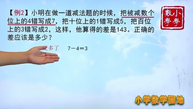 四年级数学辅导课堂 想轻松解答这题 需理解减法算式中各部分关系