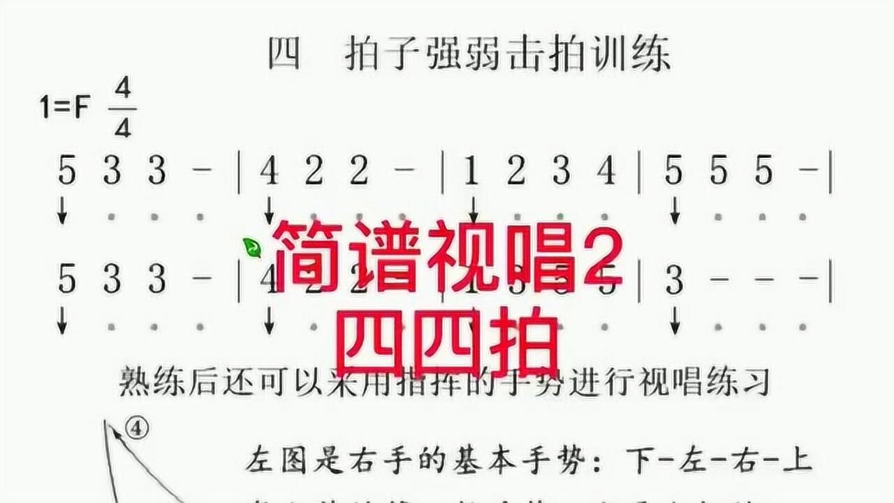 唱谱:简谱视唱2,四四拍练习,非常简单有用_腾讯视频