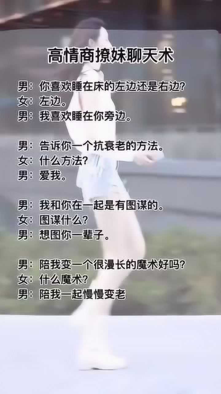 高情商撩妹聊天