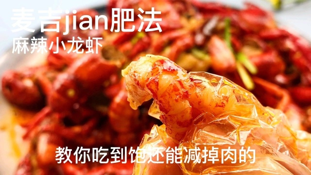 麦吉jian肥法一阶段食谱——吃饱才有力气瘦哟