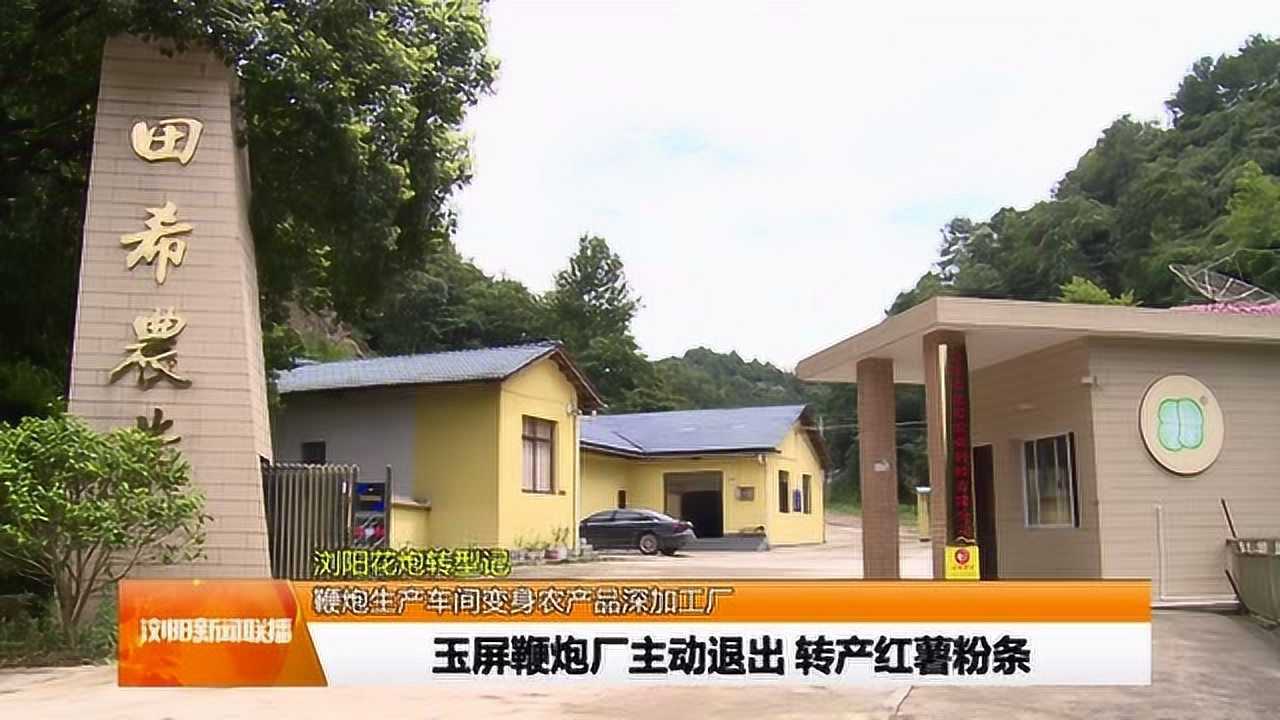 浏阳花炮转型记鞭炮生产车间变身农产品深加工厂
