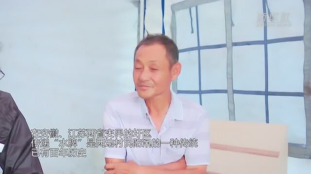 百年防汛“水牌”重现江湖!皖苏两地合力护堤