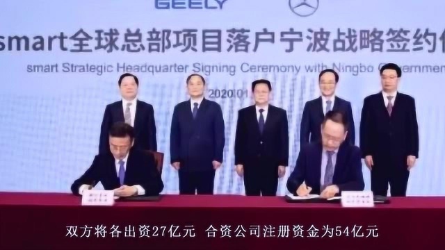 官宣:吉利控股与奔驰宣布正式成立smart品牌全球合资公司,期待!