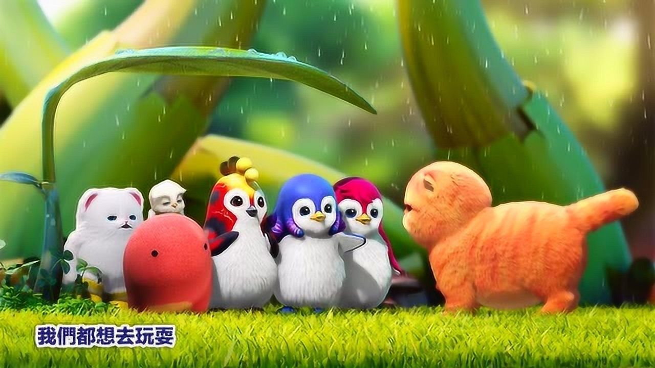 巴塔木中文儿歌雨天聚到一起轻快的唱着下雨歌