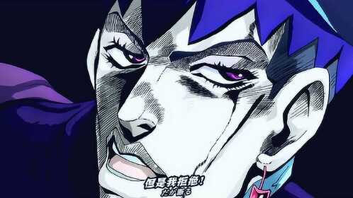 jojo的名场面:但是我拒绝!