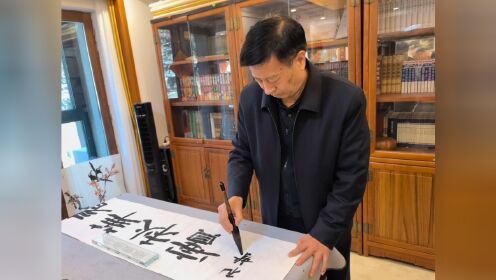 承儒家之脉 铸艺术之魂一书法家孔繁顺