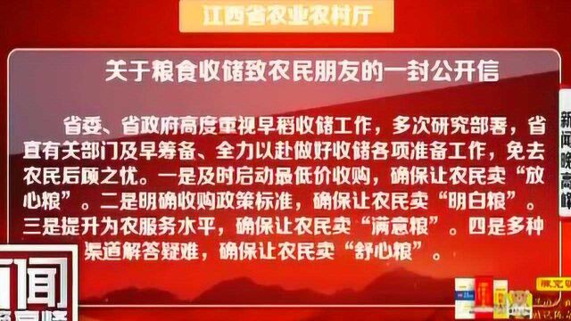 江西省农业农村厅:关于粮食收储致农民朋友的一封公开信