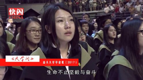 大学毕业典礼，2224名毕业生合唱《光辉岁月》哭红双眼，致敬青春