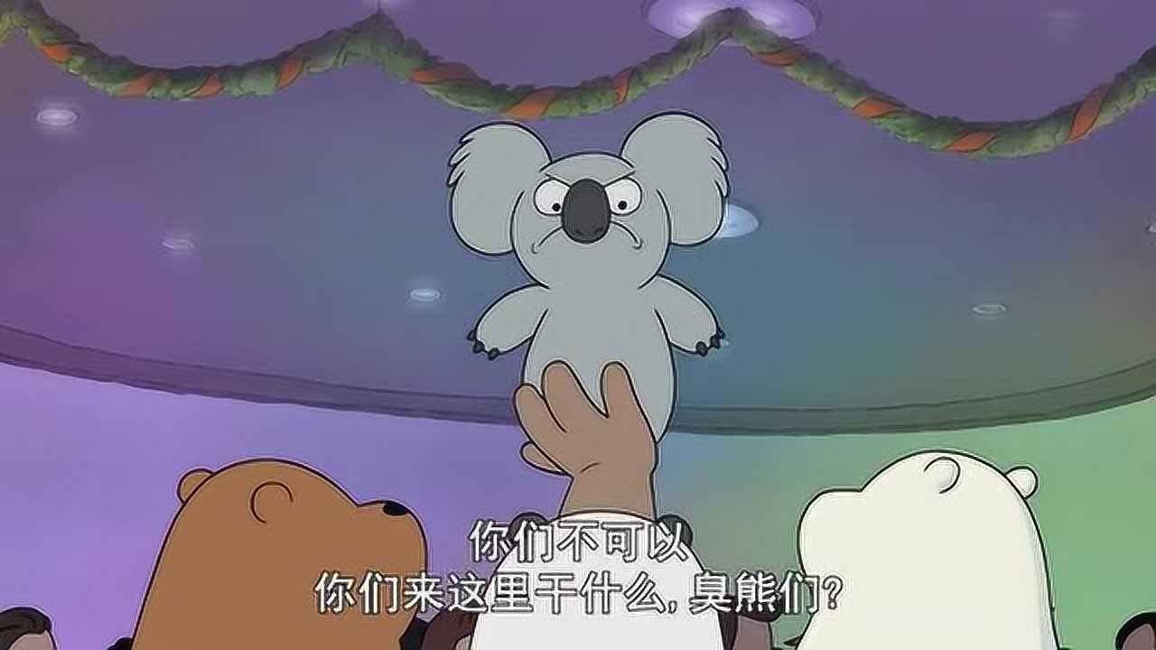 咱们裸熊坏嚼嚼赶熊熊一转头就换了副嘴脸