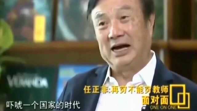 任正非:华为一家最珍惜人才的企业,工资天价也照样付出,人才是无价之宝啊