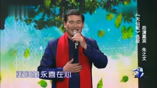 歌曲《天仙配》选段 表演:朱之文