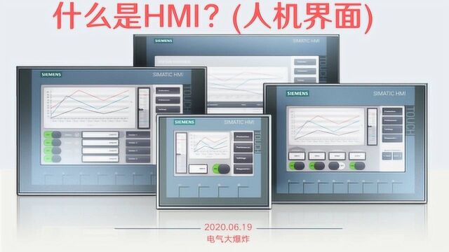 B409什么是HMI?(人机界面)