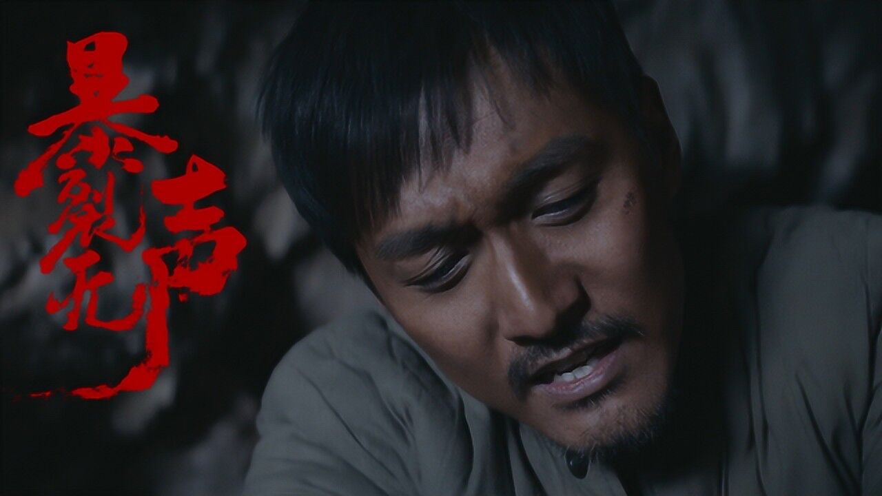 中国式寓意电影暴裂无声一起儿童失踪揭示的罪恶让人心寒