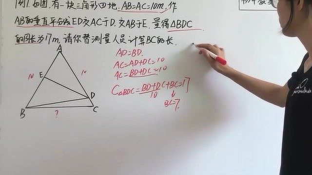 八年级数学上册:2利用中垂线性质,求边长