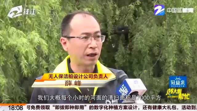 河面上也有“扫地机器人”了? 杭州西湖城区引进无人保洁船