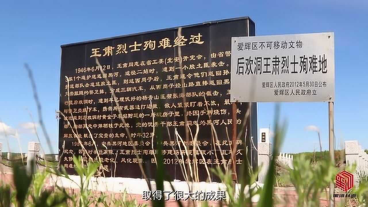 黑河市王肃同志遇难遗址