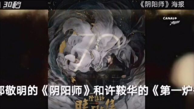 在线戛纳200部华语片挤破头,《孙杨传》《阴阳师》网上找买家