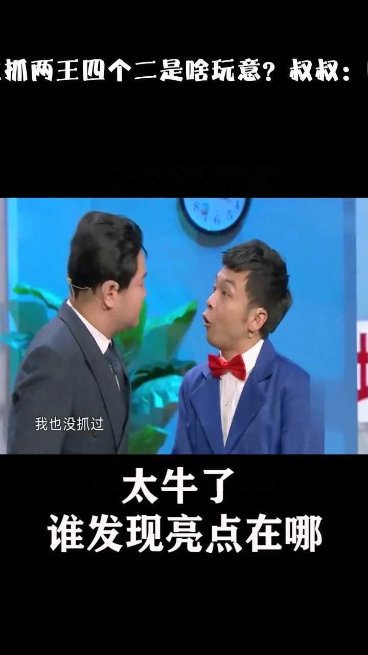 周云鹏斗地主抓两王四个二是啥玩意叔叔四带二太逗了