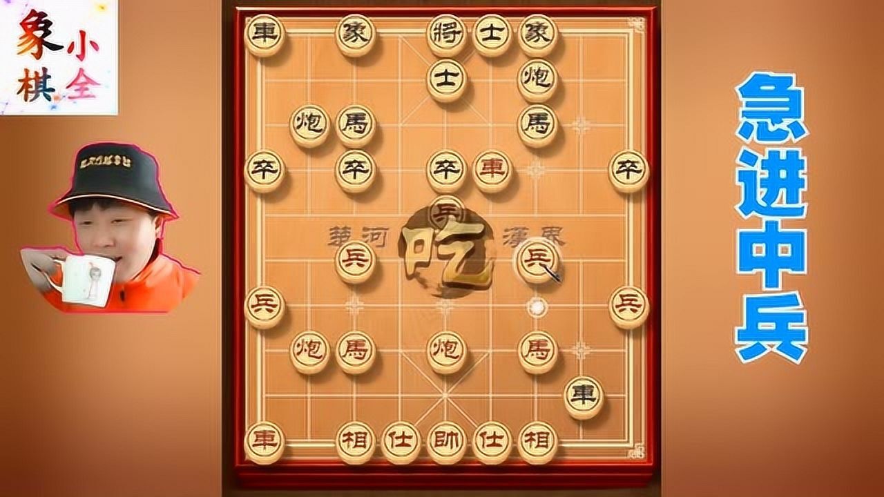 象棋讲解急进中兵王天一棋路犀利中局攻招脱谱2招点中死穴