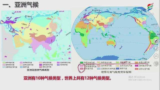 初一地理(粤教版)《亚洲概述(第二课时)》