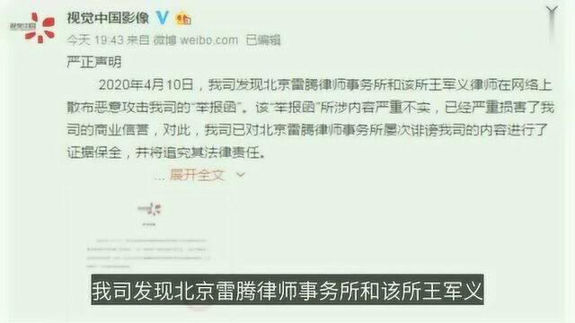 视觉中国回应律师举报函:内容严重不实