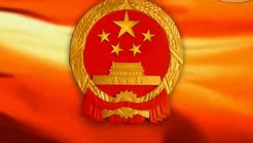 中华人民共和国国歌