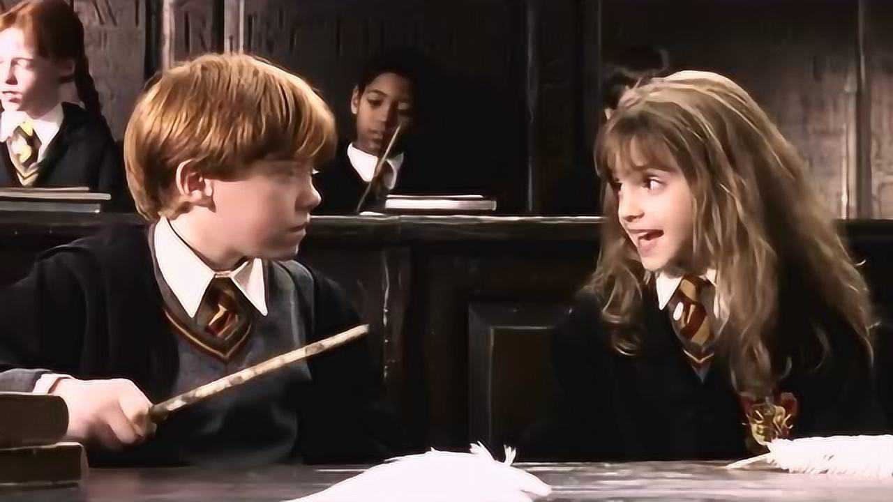 罗恩念错咒语赫敏一次成功老师满脸惊喜