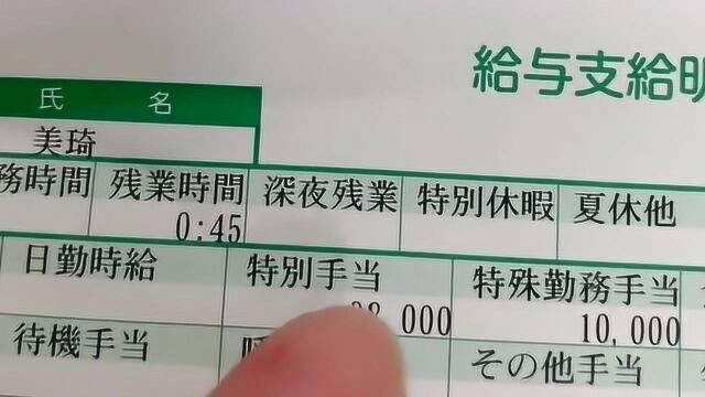 在日本当护士也不容易,又到了每月最开心的一天,这收入你觉得如何?