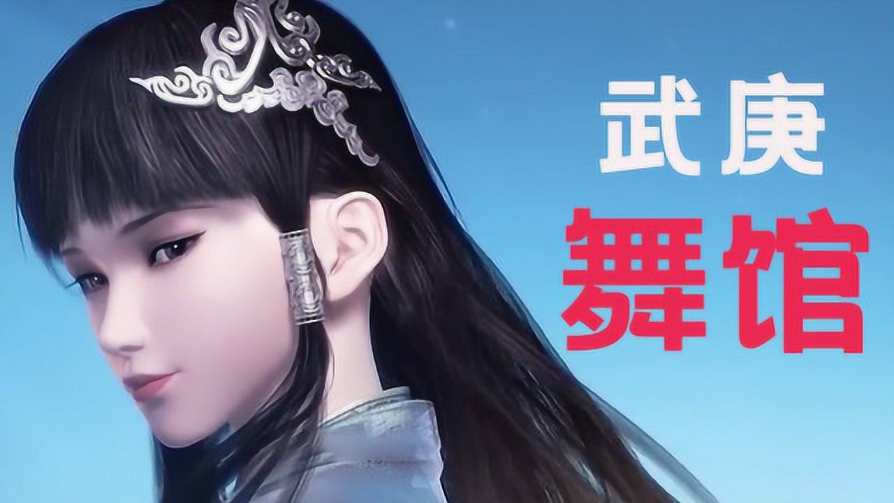 武庚纪舞馆:在子羽的心上,心月狐最情长