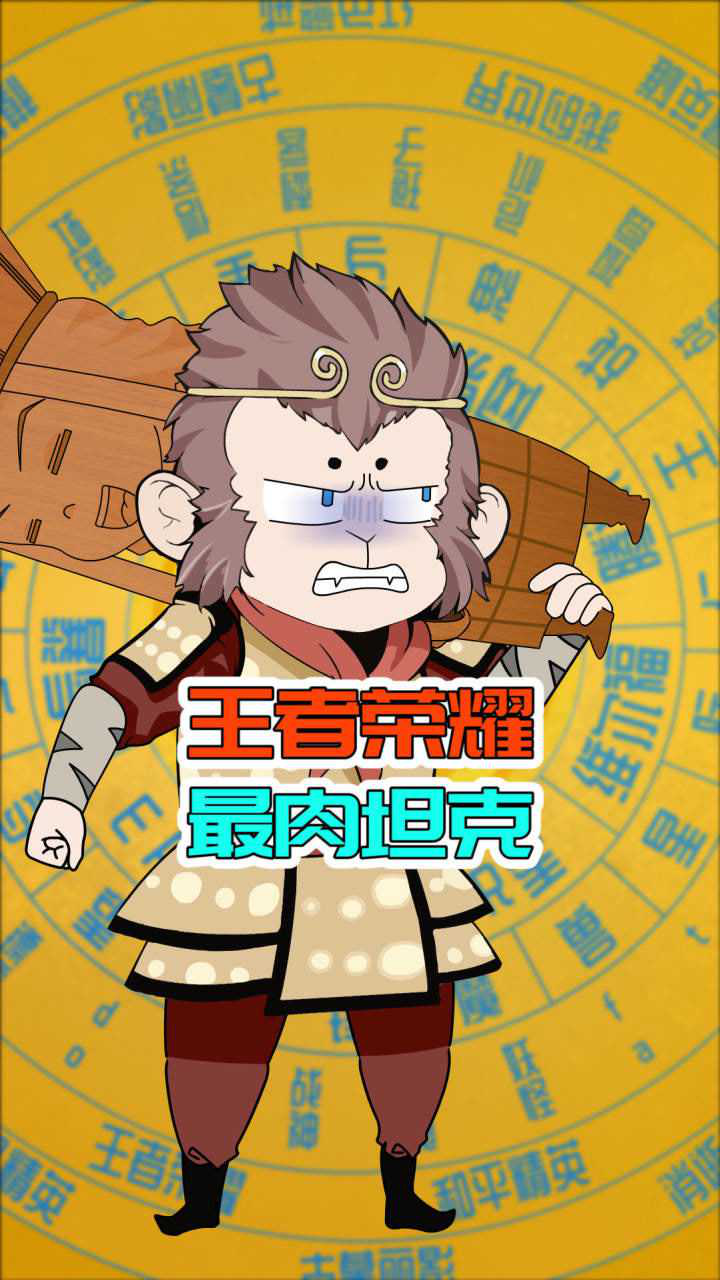 王者荣耀:最肉7星坦克安禄山,就剩一张海报,老玩家都没玩过?