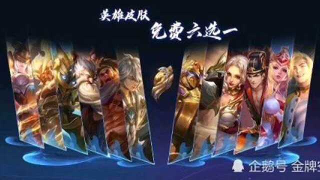 王者荣耀:S20抢先服正式更新!免费皮肤六选一